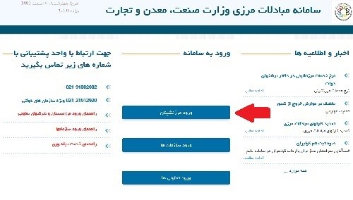 ورود به سایت مرزنشینان marz.taarco.ir